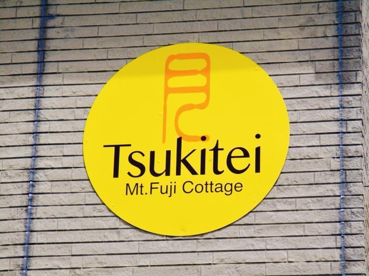 Tsukitei1 Villa Fujiyoshida Eksteriør bilde